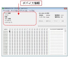 EEPROMProg-DevInfo01