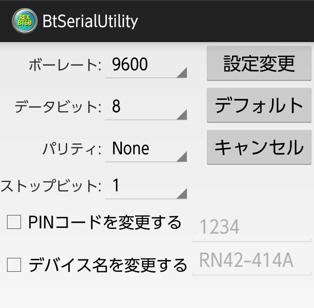 BtSerialUtility-設定画面 