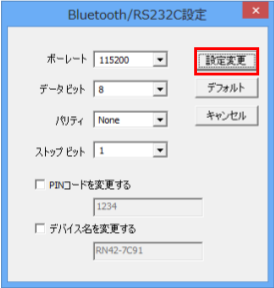 BtSerialUtility-設定画面 