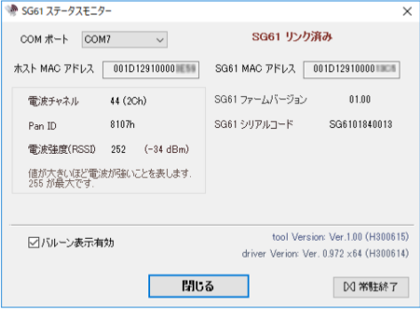 SG61ユーティリティ