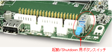 Shutdown用ボタンスイッチ