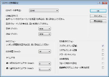 COMポート変更