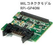 Raspberry Pi HAT アナログ入力ボード MILコネクタモデル