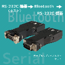 Bluetooth RS-232C変換アダプター　ケーブルリプレイスメントセット