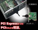 PCI Express to PCI 拡張BOX(4スロット)