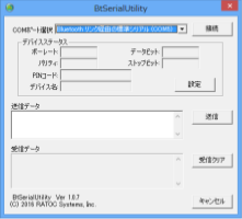 BtSerialUtility-メイン画面