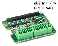 Raspberry Pi SPI 絶縁型アナログ入力ボード 端子台モデル