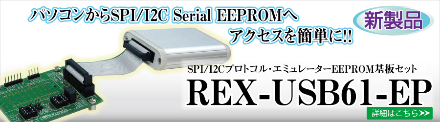新製品USB61-EP